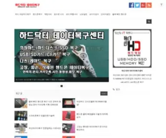 HDDDR.co.kr(하드닥터) Screenshot