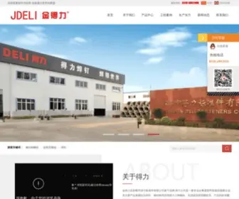 Hddeli.com(焊钉) Screenshot