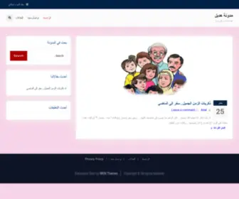 Hdeel.org(مدونة هديل) Screenshot