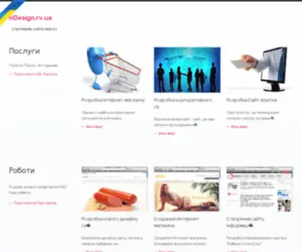 Hdesign.rv.ua(Створення та розробка сайтів) Screenshot