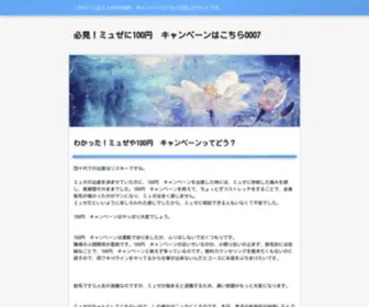 Hdfestforest.com(ミュゼ) Screenshot