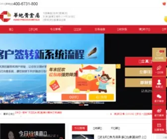 HDGJS.com(华地贵金属) Screenshot