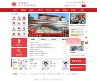 Hdhospital.com(北京市海淀医院) Screenshot