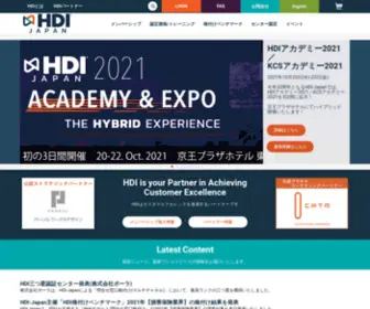 Hdi-Japan.com(HDIはITサポートサービスにおける世界最大) Screenshot