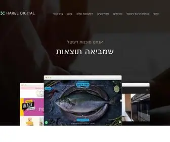 Hdigital.co.il(הראל דיגיטל) Screenshot