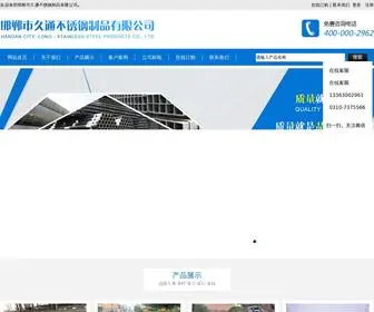 Hdjiutong.com(邯郸市久通不锈钢制品有限公司) Screenshot