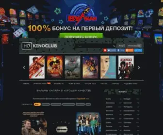 Hdkinoclub.com(Удобный онлайн) Screenshot
