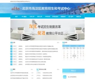 HDKS.gov.cn(北京市海淀区招生考试中心) Screenshot