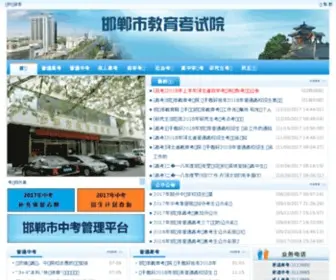 HDKS.net(邯郸市教育考试院) Screenshot