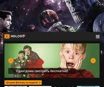 Hdlord.xyz(Фильмы и сериалы смотреть онлайн вышедшие новинки бесплатно в хорошем hd 720) Screenshot