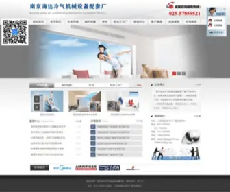 HDLQJX.com(南京海达冷气机械设备配套厂) Screenshot