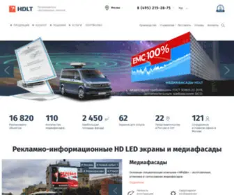 HDLT.ru(Светодиодные экраны (LED)) Screenshot