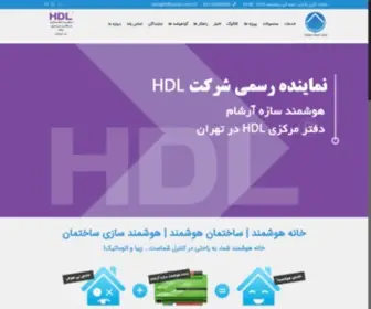 HDltehran.com(خانه هوشمند) Screenshot