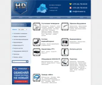 Hdmaster.by(Cпутниковое телевидение) Screenshot
