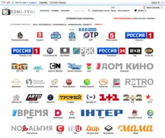 Hdmi-TV.ru(Онлайн HDMI) Screenshot