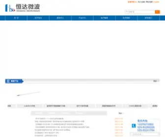 Hdmicrowave.com(恒达微波提供波导元器件) Screenshot