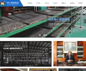 HDMR.com(河北鸣仁橡胶制品有限公司) Screenshot