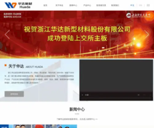 Hdnew.cn(浙江华达新型材料股份有限公司) Screenshot