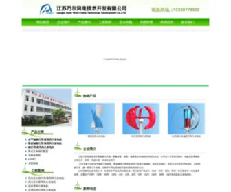 Hdnew.com(小型风力发电机) Screenshot