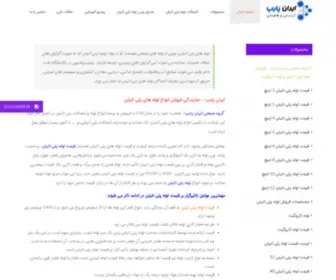 Hdpe.ir(گروه صنعتی ایران پایپ) Screenshot