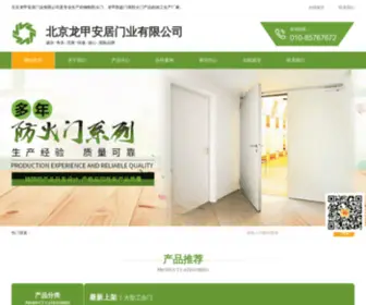 Hdpianjian.com(北京龙甲安居门业有限公司) Screenshot