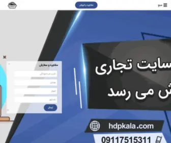 HDpkala.com(بازار خرید و فروش سبد میوه) Screenshot