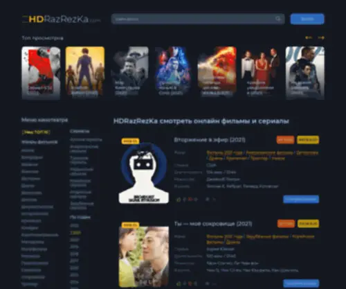 Hdrazrezka.com(Смотреть онлайн фильмы и сериалы бесплатно в хорошем качестве 2022) Screenshot