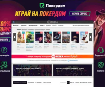 Hdrezka.me(Смотреть) Screenshot