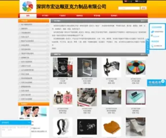 HDS16.com(深圳市宏达顺亚克力制品有限公司) Screenshot