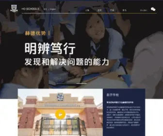 HDSchools.org(赫德学校) Screenshot