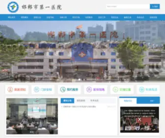 HDSDYYY.com(邯郸市第一医院) Screenshot