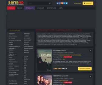 Hdseria.net(Сериалы онлайн смотреть бесплатно) Screenshot