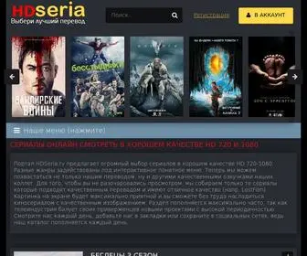 Hdseria.tv(Сериалы онлайн смотреть бесплатно) Screenshot