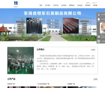HDSYZP.com(东海县恒东石英制品有限公司公司) Screenshot