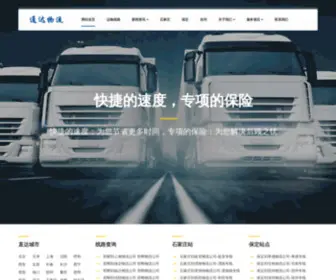 HDTDWL.cn(邯郸物流公司) Screenshot