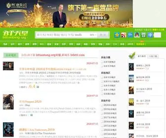 Hdtiantang.com(Bt天堂为各位网友提供) Screenshot