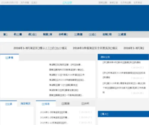 HDTJJ.gov.cn(HDTJJ) Screenshot