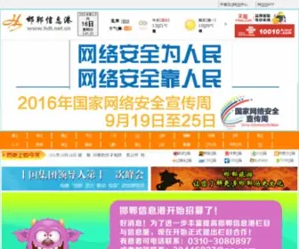 HDT.net.cn(邯郸信息港提供) Screenshot
