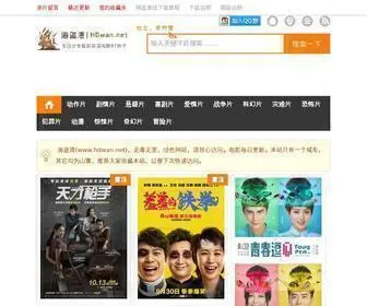 Hdwan.net(海盗湾) Screenshot