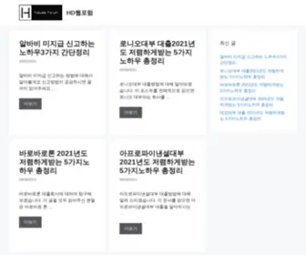 Hdweb.kr(HD포럼) Screenshot