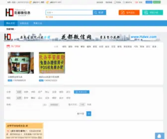 HDWX.com(花都信息网) Screenshot