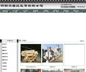 HDXYGJ.com(河北邯郸市唐苑瓦业有限公司) Screenshot