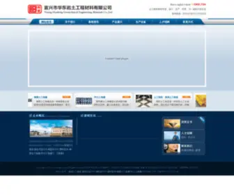 HDYTGC.com(宜兴市华东岩土工程材料有限公司) Screenshot