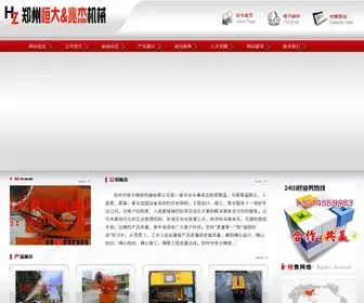 HDZJJX.com(郑州市恒大精密机械有限公司) Screenshot