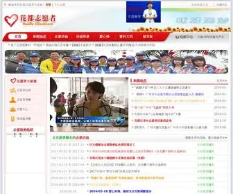 HDZYZ.net(花都志愿者网) Screenshot