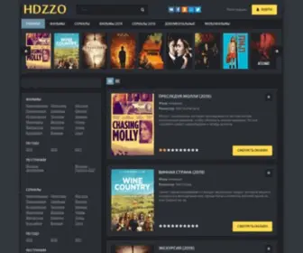 HDzzo.xyz(HDzo онлайн) Screenshot