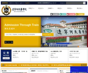 HE-Edu.com(辽宁何氏医学院) Screenshot