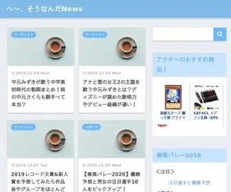 HE-News.com(へ〜、そうなんだNews) Screenshot
