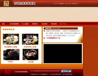 HE-Shou-WU.com.tw(何首烏皇帝雞餐廳) Screenshot