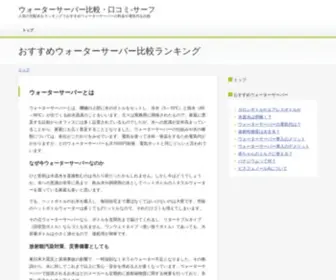 HE-Web.com(おすすめウォーターサーバー比較ランキング) Screenshot